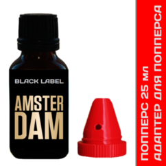 Amsterdam Black 25 мл плюс адаптер